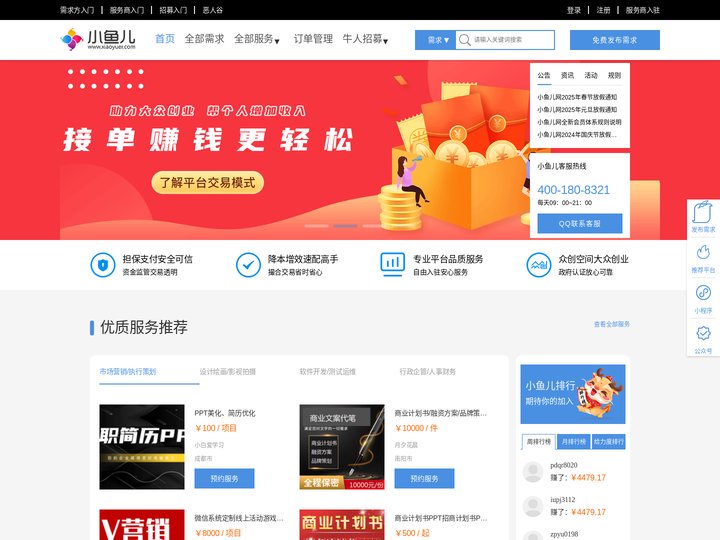 小鱼儿网_技能时间共享平台