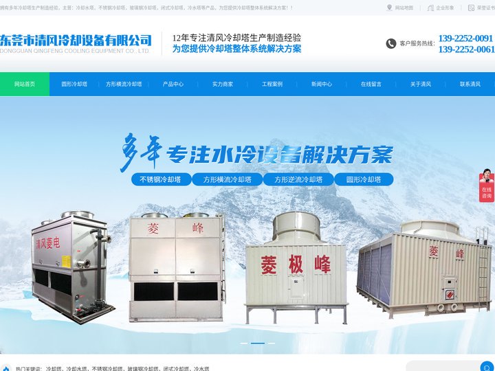 冷水塔-冷却水塔-闭式冷却塔-玻璃|不锈钢冷却塔-东莞清风冷却塔设备是您放心的选择
