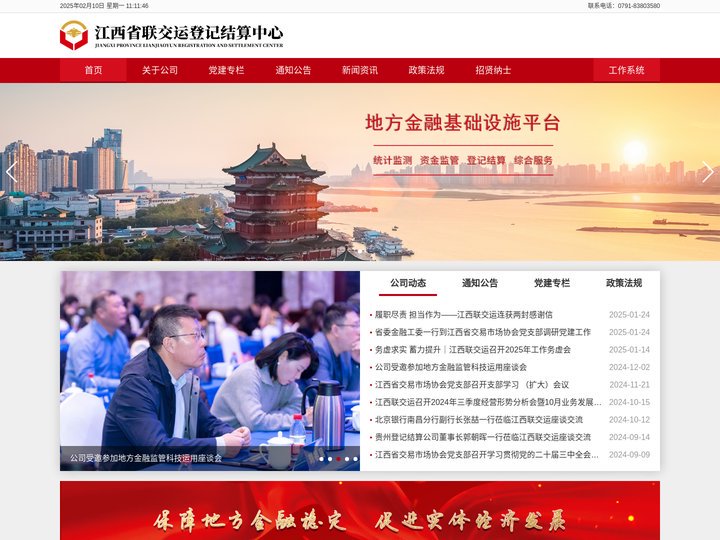 江西联交运 - 江西省联交运登记结算中心有限公司