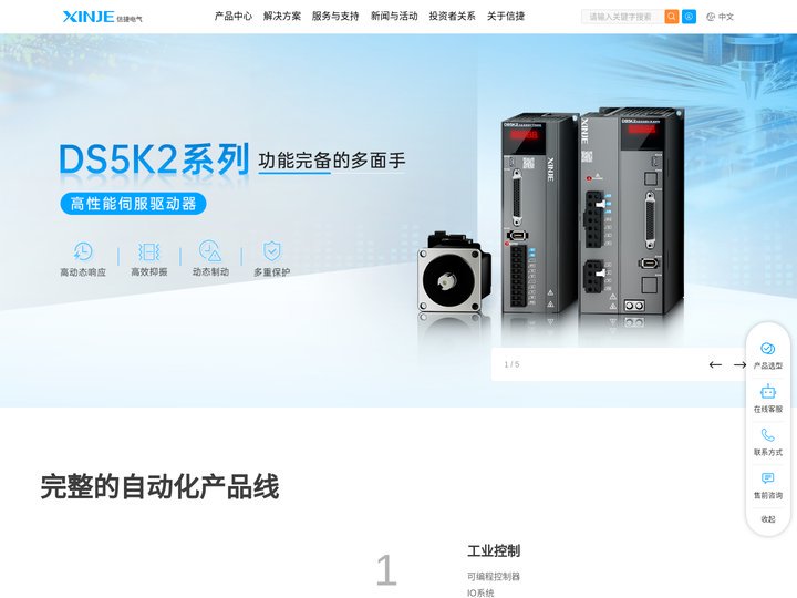无锡信捷电气股份有限公司