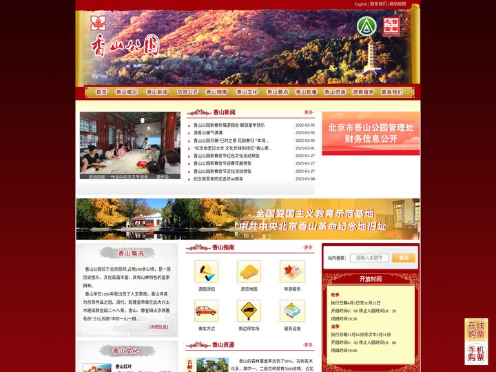 香山公园官网