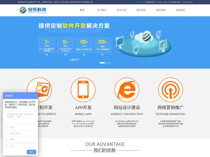 重庆软件开发,软件定制,软件外包,APP开发,小程序开发-重庆安拓科技