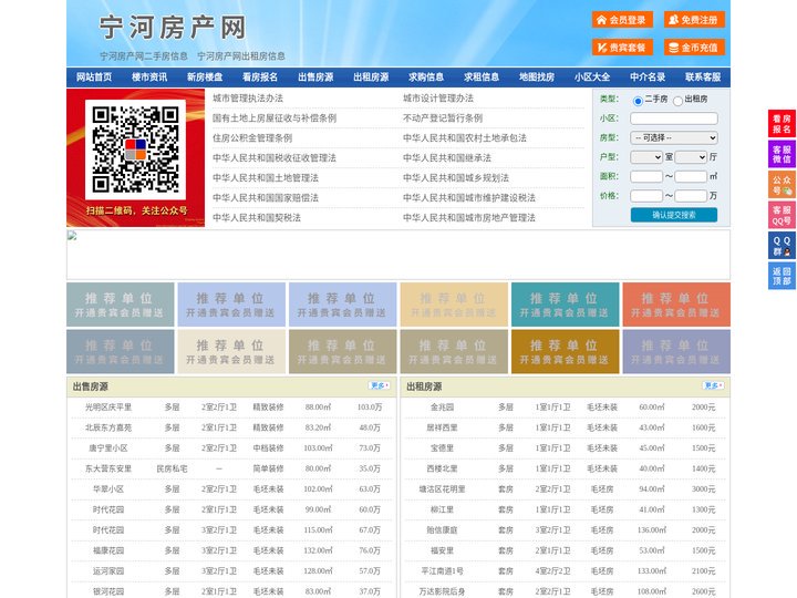 宁河房产网-宁河二手房-宁河租房