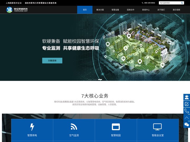 智慧用电_智慧用电系统_物联网智慧用电-上海轶伦环境科技有限公司(易鹰保)