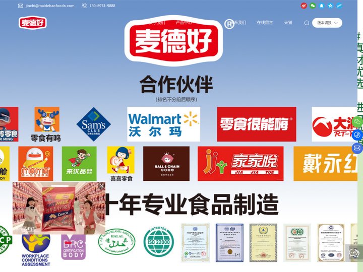 福建省麦德好食品工业有限公司_燕麦巧克力,麦德好巧克力,水果软糖,营养麦片巧克力,果蔬巧克力,干蛋糕