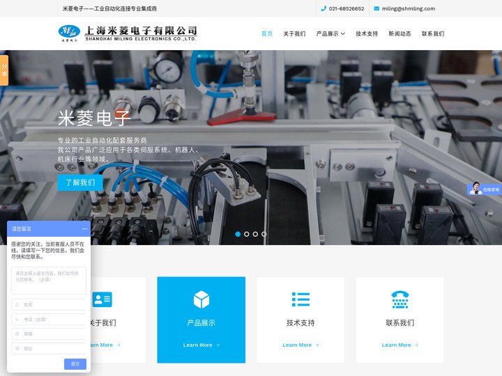 上海米菱电子有限公司_工业自动化配套服务商_上海连接器生产_伺服附件线缆_自动化线缆研发生产_机器人线束生产_柔性线缆