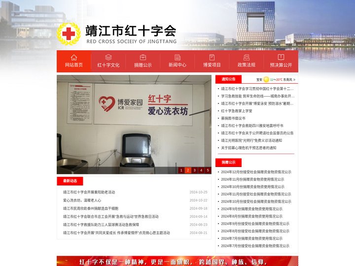 靖江红十字会_靖江红十字会事业