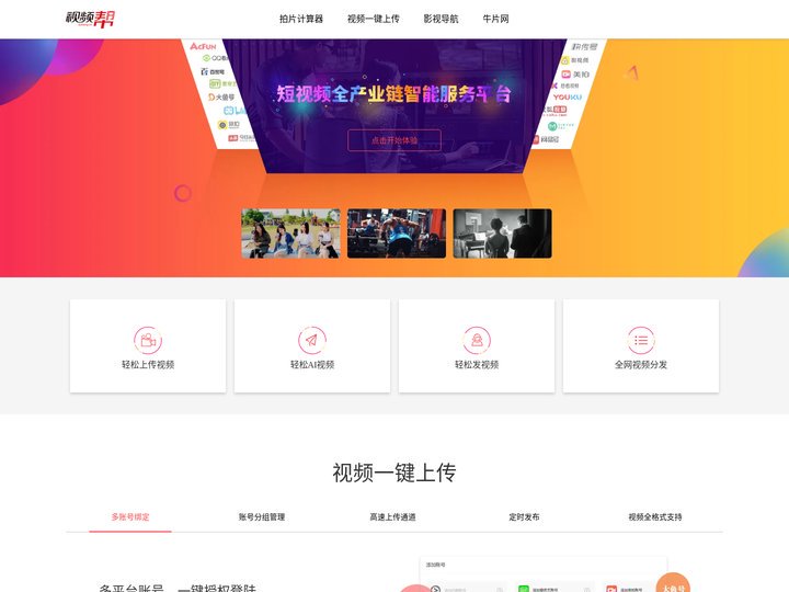 视频帮-短视频全产业链智能服务平台