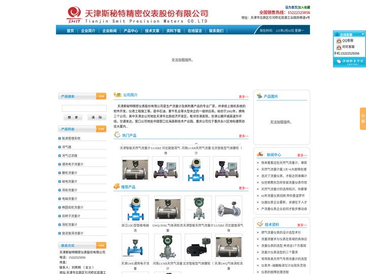 天然气流量计|气体腰轮_旋进旋涡_液体涡轮流量计-天津斯秘特精密仪表股份有限公司