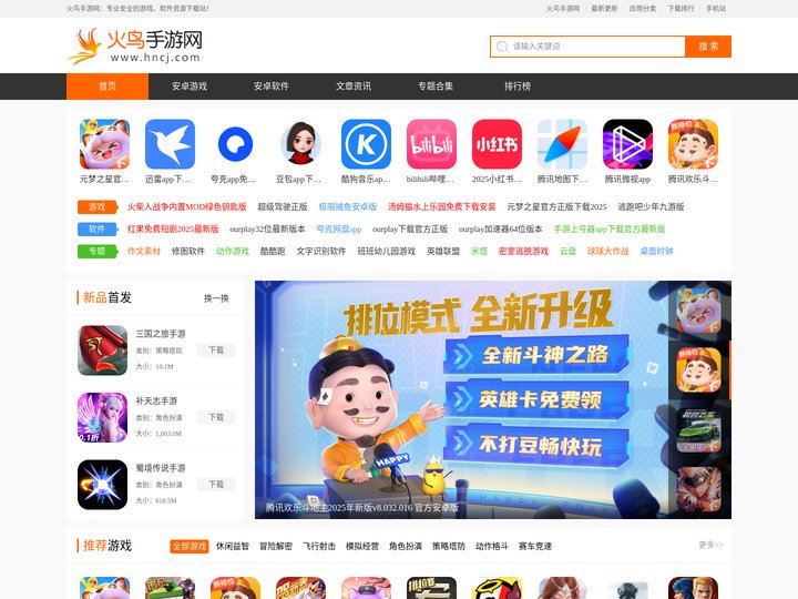 火鸟手游网-好玩的手机游戏推荐-官方软件下载站