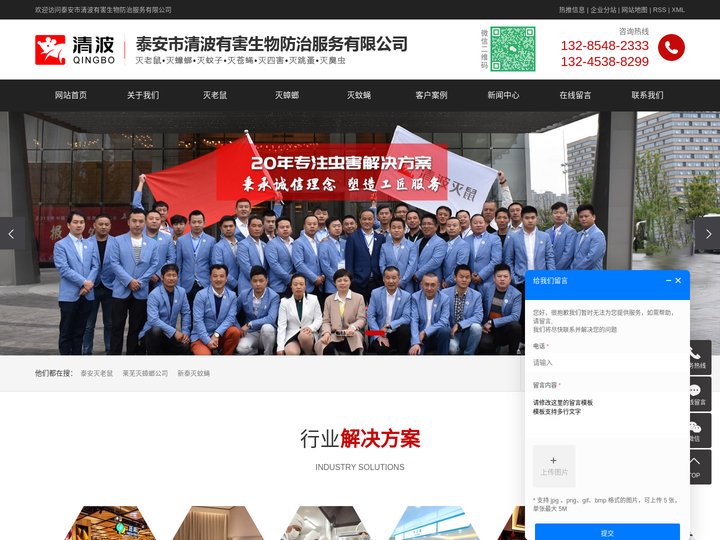 泰安灭老鼠_泰安灭蟑螂_泰安灭蚊蝇_泰安灭四害-泰安市清波有害生物防治服务有限公司
