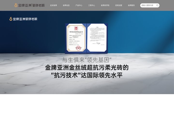 金牌亚洲瓷砖岩板-广东瓷砖品牌-质感瓷砖-岩板十大品牌加盟代理