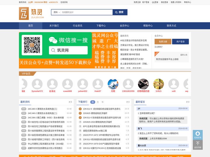 筑灵网  建筑、结构、装修、电力、市政、规范、图集、工程施工、图纸，工程资料赚取高比例佣金