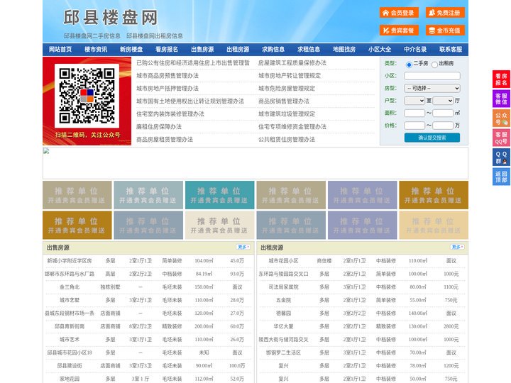 邱县楼盘网-邱县房产网-邱县二手房