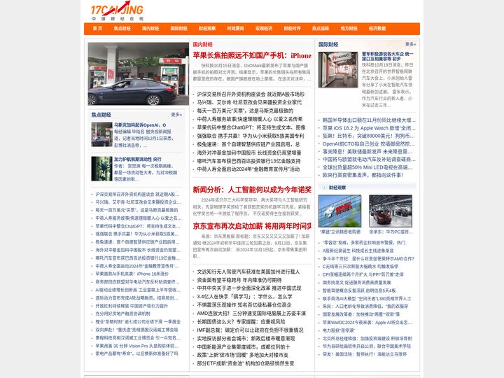 中国财经在线