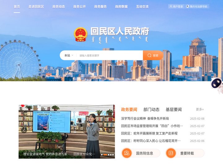 回民区人民政府
