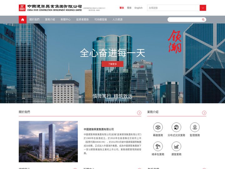中國建築興業