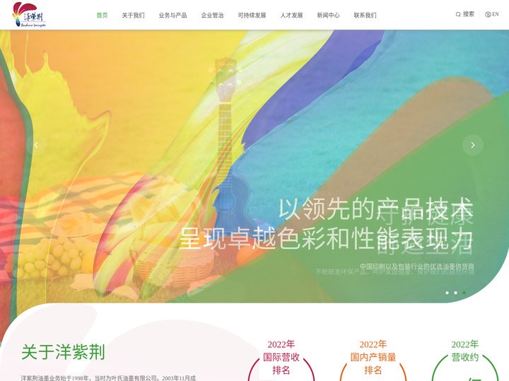 洋紫荆油墨（浙江）有限公司