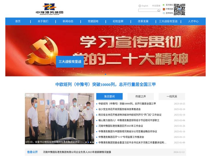 河南中豫国际港务集团有限公司