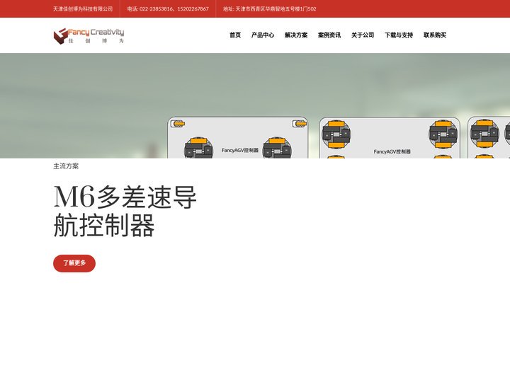天津佳创博为科技有限公司|AGV控制器|无人搬运车|磁导航传感器|AGV专业零配件