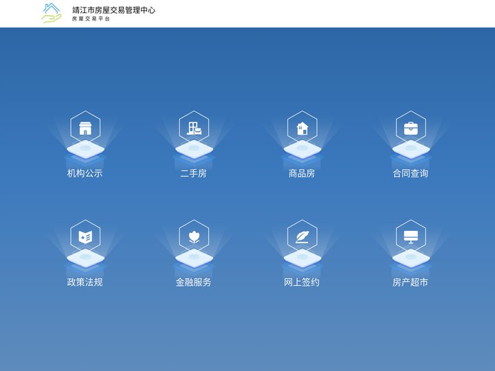 靖江交易平台