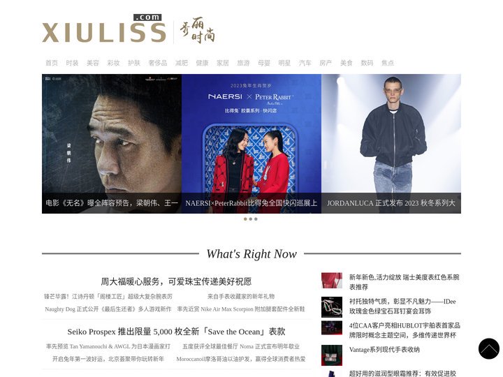 秀丽时尚网-领先时尚互动媒体平台