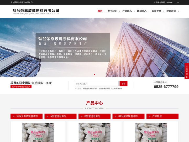 玻璃澄清剂_烟台荣恩玻璃原料有限公司