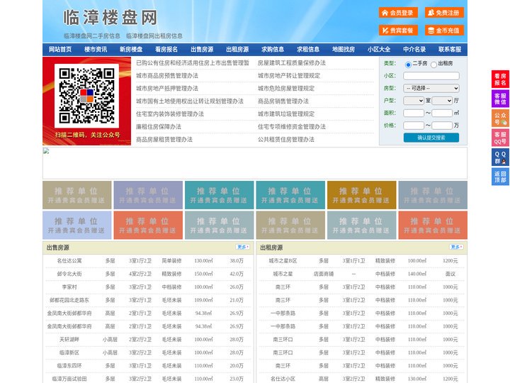临漳楼盘网-临漳房产网-临漳二手房