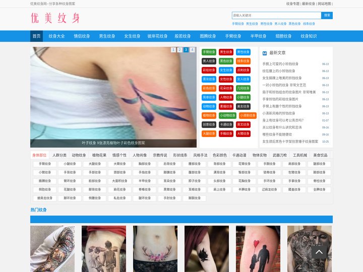 纹身图片-纹身图案大全 - 优美纹身网