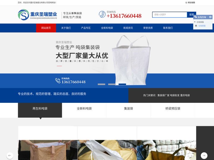 重庆集装袋厂家,再生料吨袋批发.桥梁预压袋 - 重庆圣瑞塑业有限公司