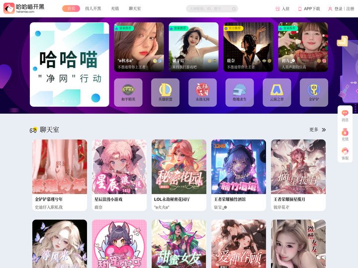 哈哈喵官网 – 游戏开黑|娱乐社交|开黑平台