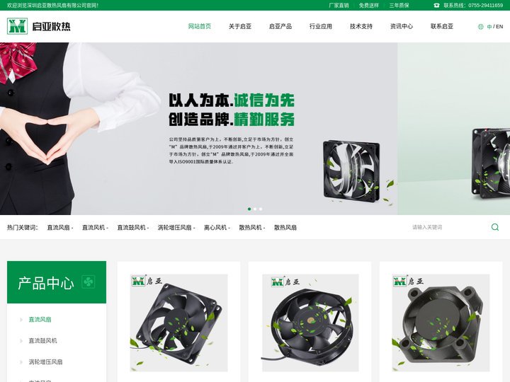 横流风扇_直流风扇_轴流风扇-深圳启亚散热风扇有限公司