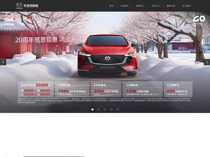 长安马自达-长马焕新出发 耀启质美元年