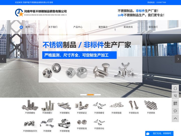 不锈钢螺栓螺丝_不锈钢螺母平垫弹_不锈钢非标加工-河南甲星不锈钢制品销售有限公司