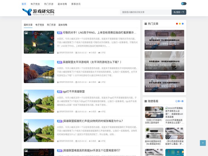游戏研究院 - 热门游戏资讯分享！