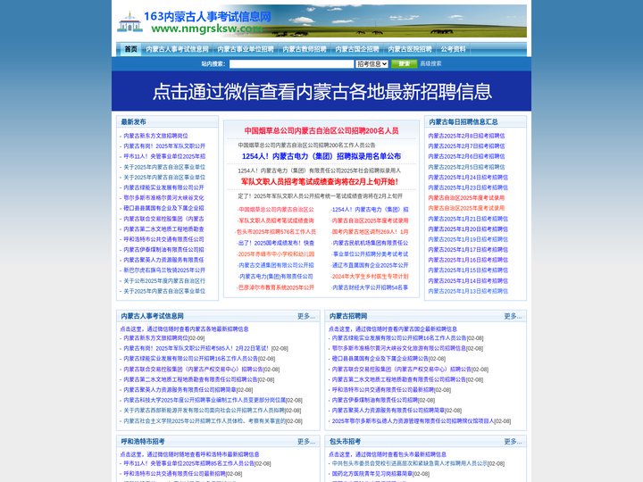 内蒙古人事考试信息网-及时分享内蒙古各地区最新公务员考试、事业单位招考招聘信息