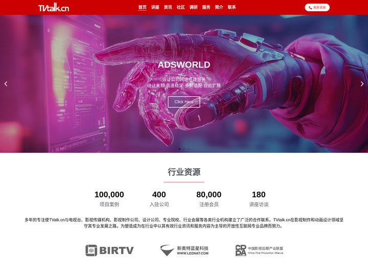 TVTALK-电视包装论坛-乂媒体 – 与动画设计精英共同进步