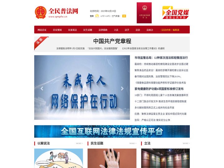 全民普法网