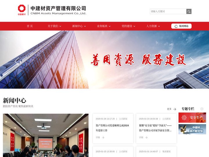 中建材资产管理有限公司