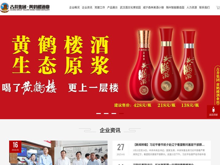 黄鹤楼酒业有限公司