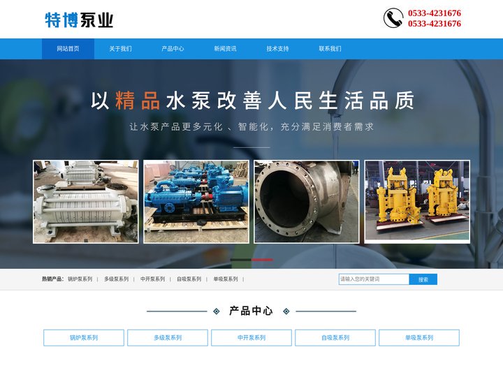 山东特博泵业有限公司