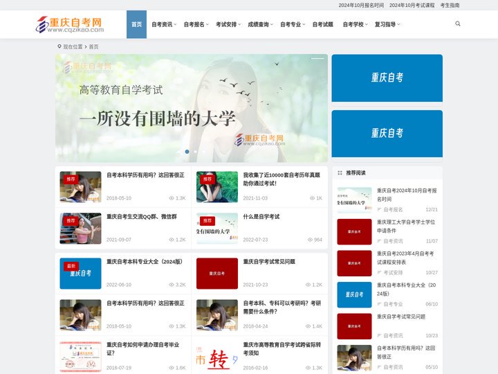 重庆自考网 _ 重庆自考web管理系统_成绩查询_网上报名