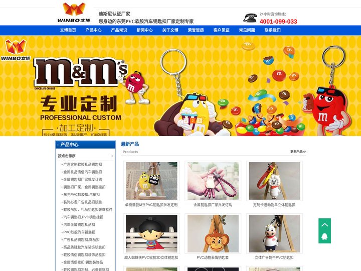 东莞PVC软胶汽车钥匙扣厂家_情侣金属钥匙扣批发定制首选文博塑胶