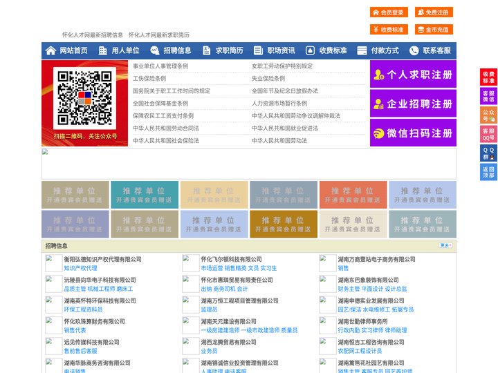怀化人才网-怀化招聘网-怀化人才市场