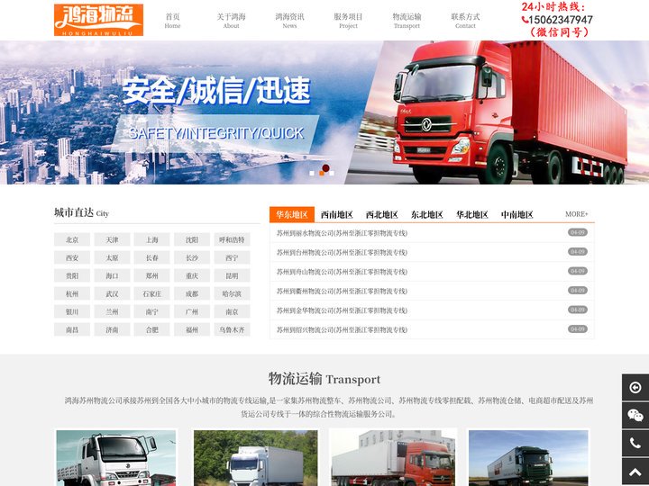 苏州物流公司_苏州货运专线公司_物流仓储配送-鸿海物流公司
