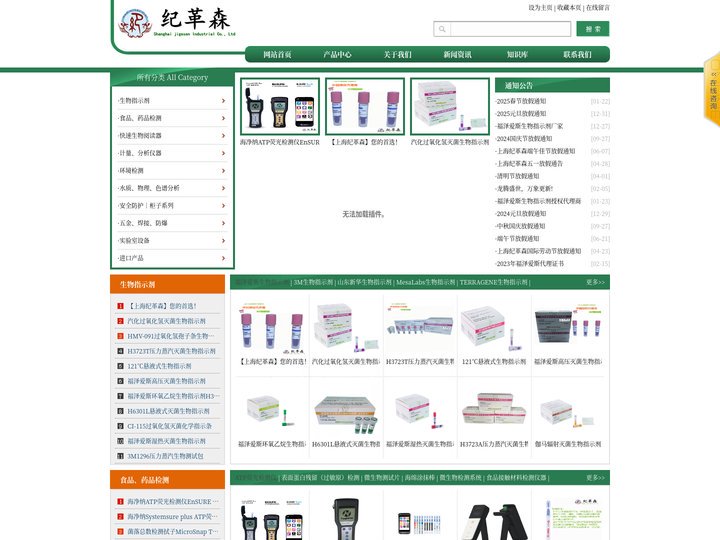 上海纪革森实业有限公司
