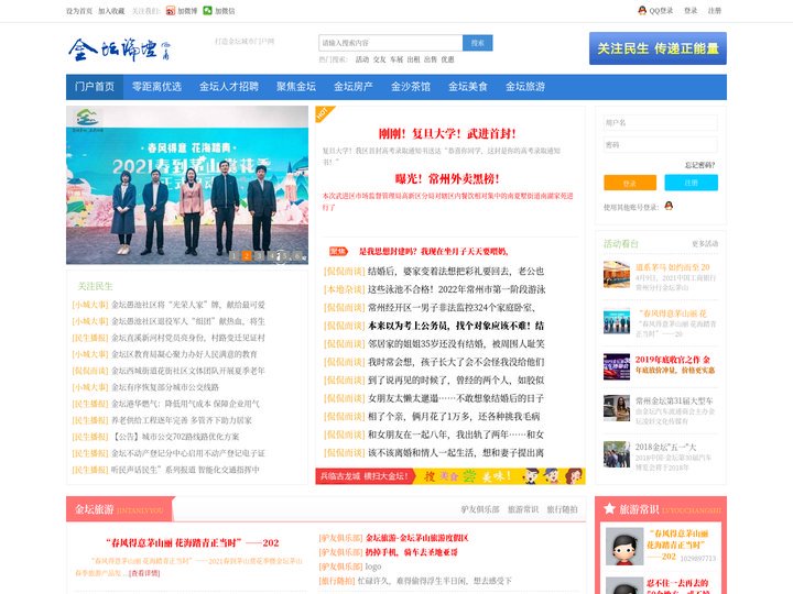 金坛论坛|金坛零距离|金坛同城|金坛房产|金坛房产|金坛汽车|金坛商家|金坛招聘求职|金坛二手分类信息|金坛山水网|金坛