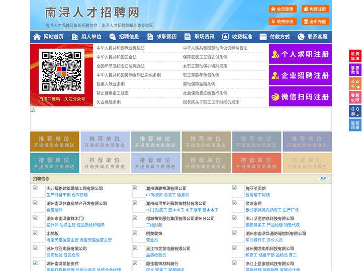 南浔人才招聘网-南浔人才网-南浔招聘网