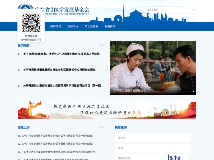 广东省卫济医学发展基金会