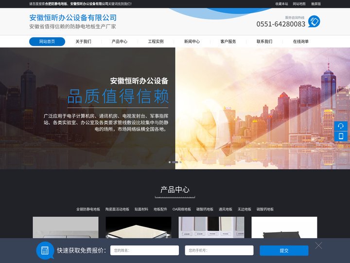 合肥防静电地板-安徽恒昕办公设备有限公司